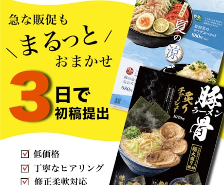 集客につながるチラシを制作します 飲食店の季節限定メニュー、急なキャンペーンやイベントなど イメージ1