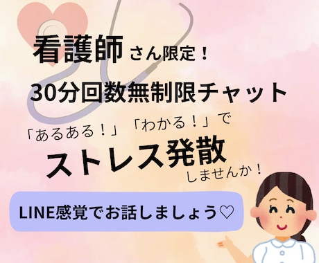 看護師さん限定！愚痴、相談聞きます 看護師にしかわからない悩みや愚痴、全て受け止めます♡ イメージ1