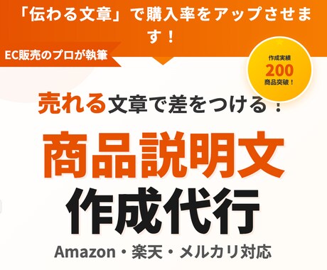 売れる商品説明文を作成しますます 伝わる文章で購入率UP。EC販売のプロが対応 イメージ1