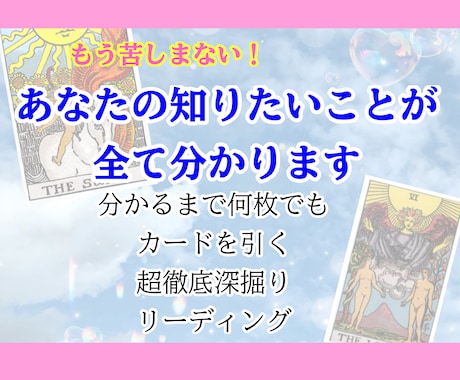 あなた様がいちばん知りたいことを占います もう苦しみたくない。同じことで悩むのは終わりにしませんか？ イメージ1