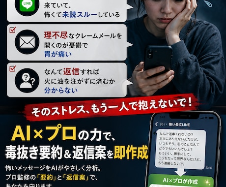 怖い長文LINEを代わりに読み毒抜き要約します 理不尽な連絡のストレスゼロへ。あなたのメンタル防衛代理人 イメージ2