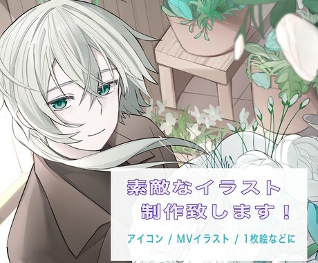 最低価格3000円！素敵なイラスト制作致します SNSアイコン/1枚絵/MVイラスト/立ち絵などに イメージ1