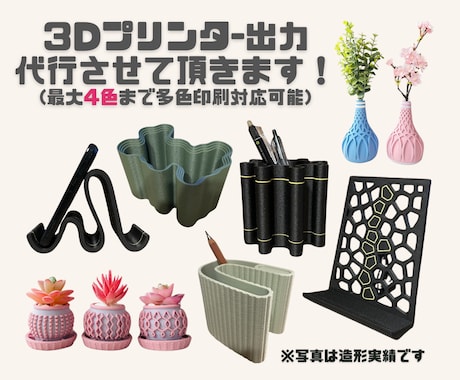 3Dプリント、モデリング代行します。最大4色可 何でもご相談ください
