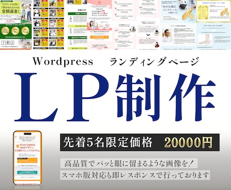 個人事業主様・Web初心者様向けのLPを制作します お問い合わせ導線設計、効果的なデザイン制作心掛けております イメージ1