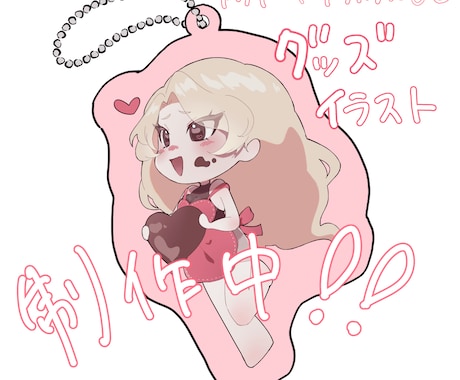 ラフ最短当日！アイコン・グッズ用イラスト制作します プレゼントにも◎お手頃価格でかわいいイラストを提供します！ イメージ1