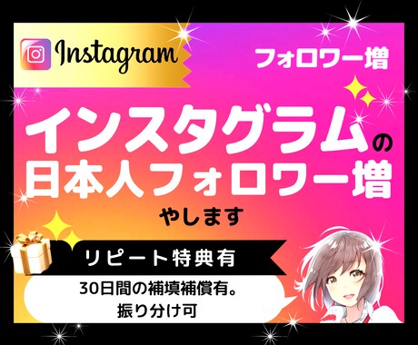 インスタグラムの日本人フォロワー500人増やします インスタ｜Instagram｜日本人｜宣伝｜拡散｜匿名｜特典 イメージ1