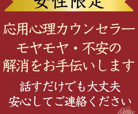 女性限定｜様々なお悩みをお聞きします 漠然とした不安でも、明確な悩みでも大丈夫です。 イメージ1