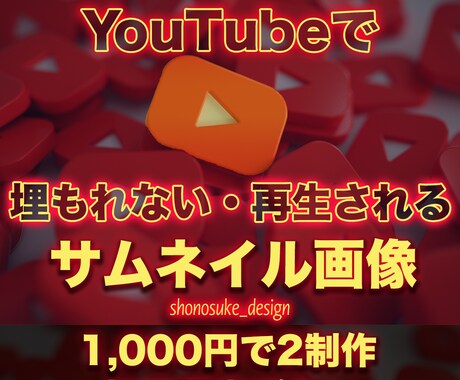 初回限定!再生されるサムネイル画像2つ制作します YouTube／サムネイル画像／目立つ／サムネ／高品質 イメージ2