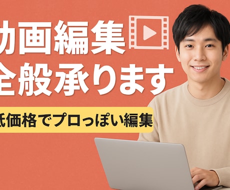 ショート、サムネイル、動画編集全般、全て承ります 「あなたの動画を、安くスマートにアップグレード」 イメージ1