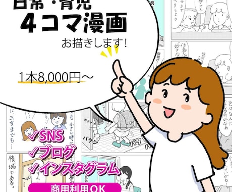 コミックエッセイを４コマ漫画でお描きします ネタはあるけど、絵が描けない！モヤモヤを解決！ イメージ1