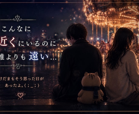 恋愛｜「いつか変わる」を待ち続ける恋 お聴きします あなたの時間は もっと大切にされていい。 イメージ2
