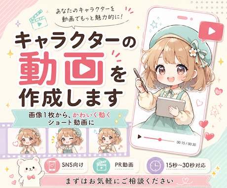 静止画キャラをSNSで使える動画にします 画像1枚から可愛いキャラ動画に仕上げます イメージ1