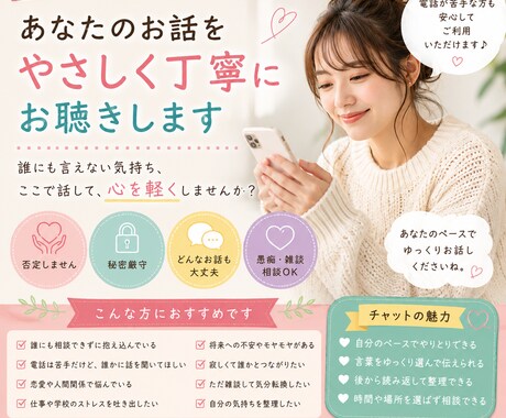 電話が苦手な方へ愚痴・雑談・相談何でもお聞きします あなたの気持ちに、文字でそっと寄り添います イメージ1