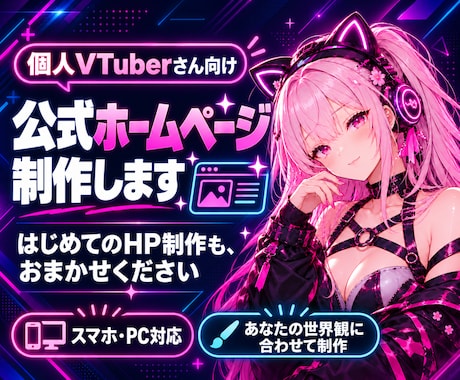 配信者・個人VTuberの公式HPを制作します イメージ1