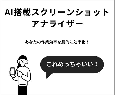 MacのショートカットアプリとAIを連携します 気になる情報、いつでもスクリーンショットでAIに質問できます イメージ1