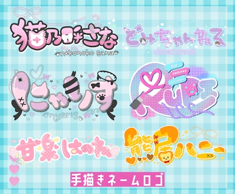 企業実績あり！あなただけのネームロゴ作ります 全て手描き！被りたくない方へ◎ イメージ1