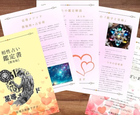 あなたの恋愛運や相性を占い、良い出会いに導きます 数秘術×占星術　独自の【星導メソッド】があなたを紐解きます イメージ2