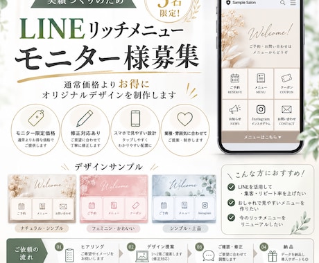 モニタープラン　LINE公式アカウント開設します イメージ1