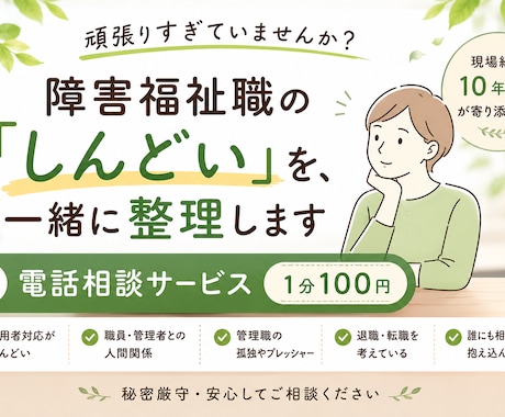 障害福祉職の悩み、現場経験者が整理します 福祉の現場を知っているからこそ、分かる悩みがあります！ イメージ1