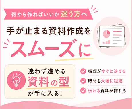 資料作成の構成をAIで一緒に作ります イメージ1