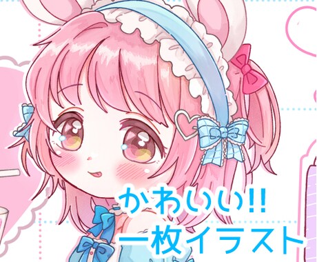 1枚イラスト描きます かわいい女の子ならおまかせください!! イメージ1