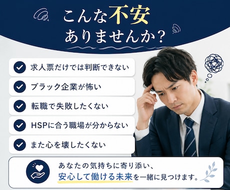 HSP向け求人診断｜応募企業を本音で分析します あなたにとって「本当に合う会社」か応募前の不安を整理します イメージ2