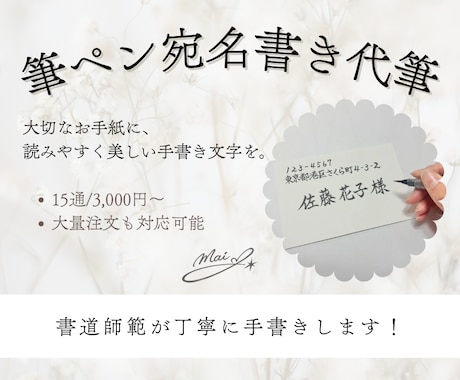 書道師範が筆ペンで宛名書き代筆します 忙しいあなたに代わって美しく⭐︎心を込めてお届け イメージ1