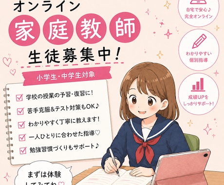 プロ講師がオンラインで家庭教師します 中学1年生〜3年生の授業をします！ イメージ1