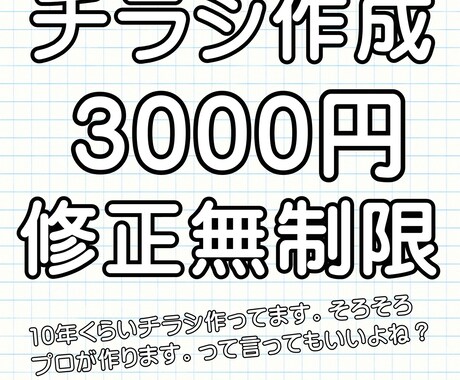 チラシのデザインを作成します 一生懸命作ります！何度でも修正可 イメージ1