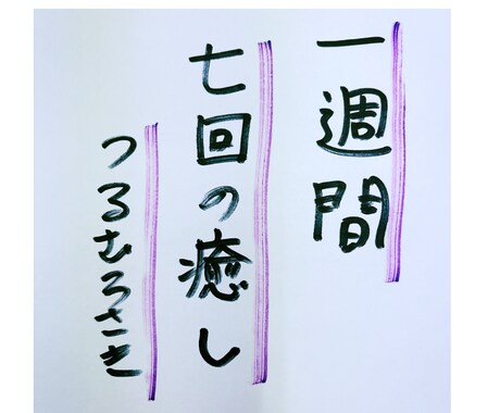 遠隔ヒーリングで、あなたを一週間癒します 一日一回7日間、あなたのためのエネルギーをご用意いたします イメージ1