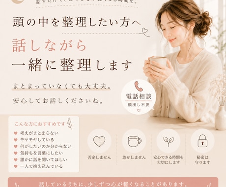 頭の中を整理したい方へ｜話しながら気持ちを整えます ひとりで抱えた気持ちを、言葉にして整える時間 イメージ2