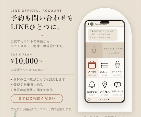 LINE公式アカウントを構築・設定します リッチメニュー・導線設計、AI自動応答まで対応 イメージ1