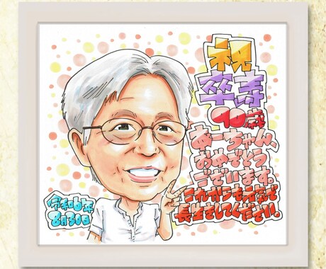 お急ぎ用♪プレゼントに似顔絵をお描きいたします 【お急ぎ】【手描き似顔絵】【ラッピング付】【額縁オプション】 イメージ1