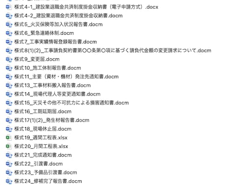 建設工事、現場書類の作成補助を致します A4サイズ1枚から補助させて頂きます。 イメージ2