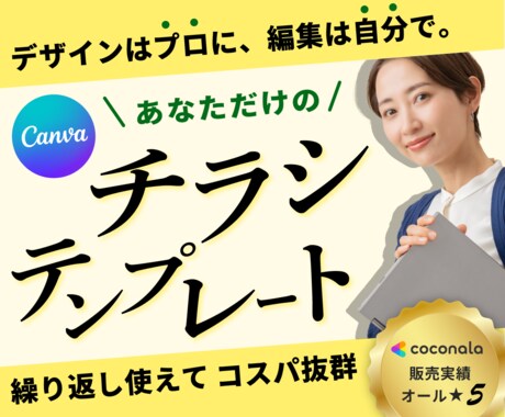 先着3名限定！オリジナルテンプレートを作成します canvaで繰り返し使えてコスパ◎！訴求力の高い構成が強み イメージ1