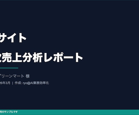 Excelデータを整理・分析してレポートにします データはあるけど活用できていない...そんな悩みを解決 イメージ2