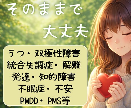誰も分かってくれない！見えない辛さをお聞きします 今の気持ちが落ち着くまで寄り添い続けます。精神疾患等もOK イメージ1
