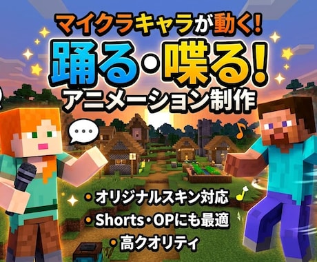 マイクラキャラが踊る！ショート動画制作します 自分のマイクラスキンを動かした動画を作りたい方 イメージ1