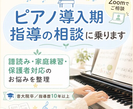 譜読みは絶対に楽しくおしえられます 音大院卒講師が譜読みの指導法・家庭練習方法を整理 イメージ1