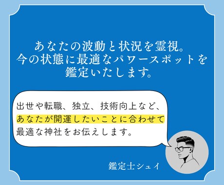 仕事運を強く導くパワースポットを霊視鑑定します 仕事運や出世、転職、独立などあなたの願いに最適な場所を イメージ2