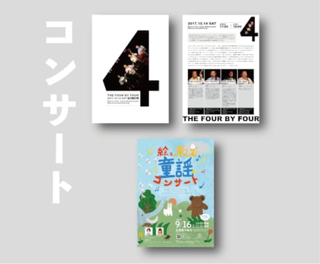 舞台・コンサート・イベントのチラシを制作します 実績多数！プロのデザイナーが、デザインします。 イメージ2