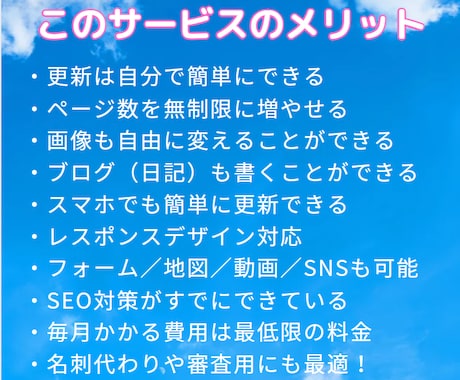 高品質で更新できるホームぺージを格安で作成します 運用費も格安！自分で更新可能！SEO対策済！ビデオチャットも イメージ2