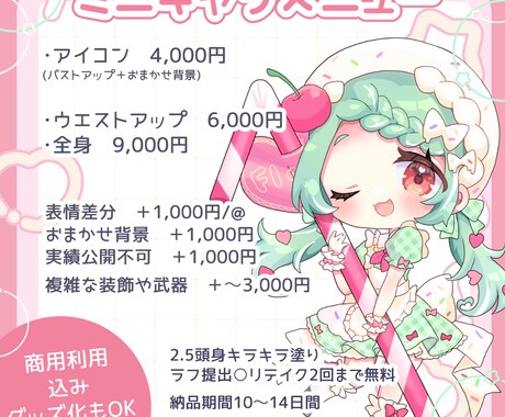 商用利用無料！あなただけの可愛いミニキャラ描きます SNSなどのアイコンや動画、ゲームの立ち絵などに♫ イメージ2