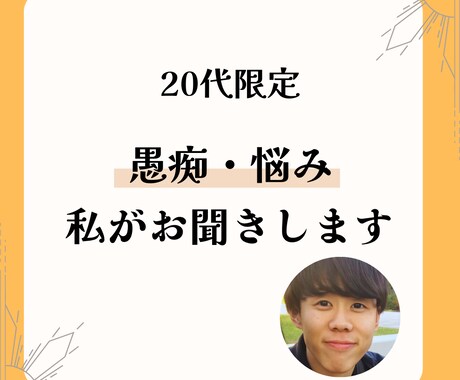 １分でもOK！優しく愚痴や悩みをお聴きします 仕事・恋愛・結婚・その他雑談でもOK！ イメージ1