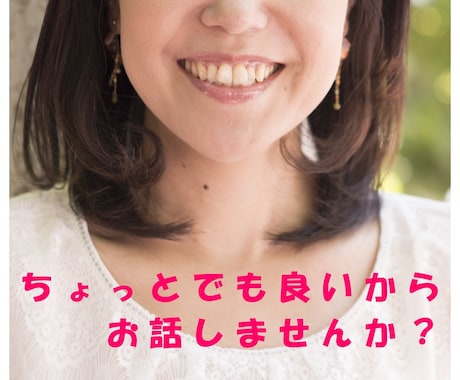 あなたの想いを、受け止めます 話すことで、楽になっちゃおう！ イメージ1