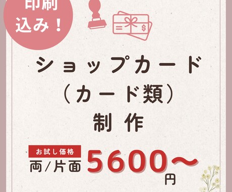 印刷込価格★ショップカード作ります 印刷代行承ります。まずはご相談ください イメージ2