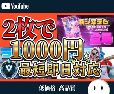 2枚で1000円サムネイル作成いたします ゲーム実況や実写動画で使えるサムネイルを作成します イメージ1