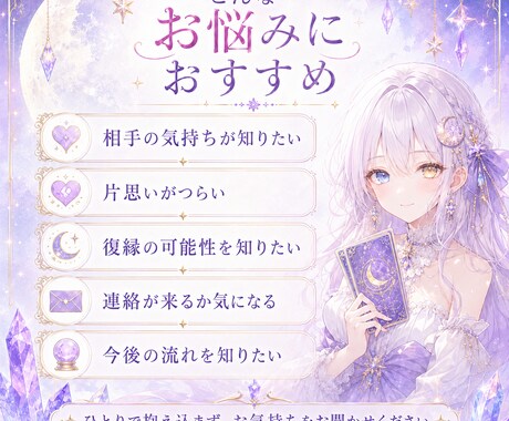 恋のお悩みにやさしく寄り添います 誰にも言えない恋の不安をそっと鑑定 イメージ2