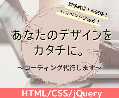 コーディング代行いたします レスポンシブ込みでコーディングいたします イメージ1