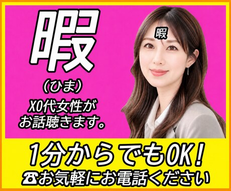 元企業受付＋役員秘書が暇つぶしにお付き合いします あなたの暇つぶしにとことん“りこ”をご利用ください♡ イメージ1